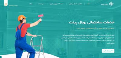 رویال پینت، شرکت خدمات ساختمانی معتبر در تهران و حومه