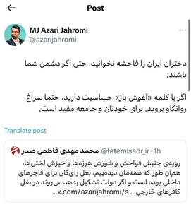 عکس/واکنش آذری جهرمی به اظهارات طرفدار جلیلی: دختران ایران را فاحشه نخوانید | اقتصاد24