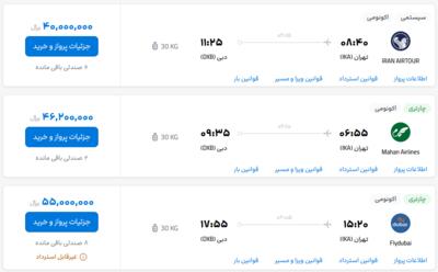 قیمت بلیط هواپیما تهران-دبی، امروز ۱۰ تیر ۱۴۰۳