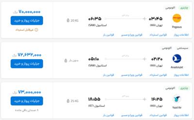 قیمت بلیط هواپیما تهران-استانبول، امروز ۱۰ تیر ۱۴۰۳
