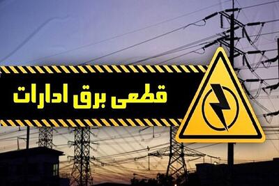 برق ۱۲ اداره پرمصرف اصفهان قطع شد
