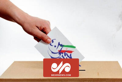 ۴۴.۱۱ درصد از مردم آذربایجان شرقی در انتخابات شرکت کردند
