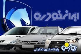 فروش نقدی و تحویل 3 ماهه ایران خودرو آغاز شد / متقاضیان از امروز 10 تیر اقدام کنند | روزنو