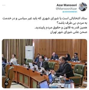 واکنش تند آذر منصوری به تبلیغ کردن شورای شهر برای جلیلی | رویداد24