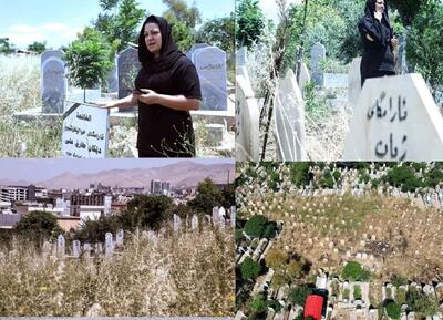 ببینید | محلی که زنان قربانی خشونت بی‌نام و نشان دفن می‌شوند | رویداد24