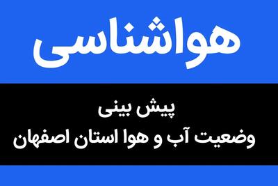 وضعیت آب و هوا اصفهان فردا دوشنبه ۱۱ تیر ماه ۱۴۰۳ | اصفهانی بخوانند