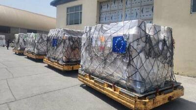 ارسال کمک‌های دارویی اروپا به افغانستان