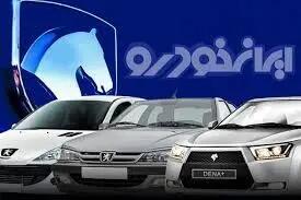 قیمت محصولات ایران خودرو امروز دوشنبه ۱۱ تیر ۱۴۰۳ + جدول