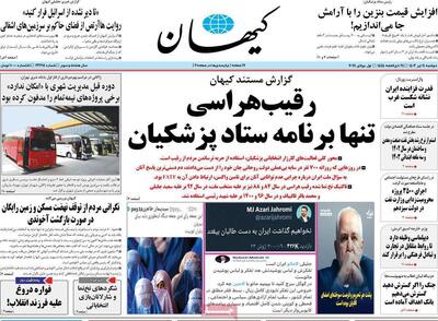 کیهان : چرا مردم را از جلیلی می‌ترسانید؟/ پشت هر ضرری امضای ظریف بود