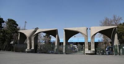 نتایج نهایی دکتری بدون آزمون دانشگاه تهران اعلام شد
