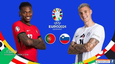 پخش زنده بازی پرتغال - اسلوونی/ تماشای آنلاین یورو ۲۰۲۴ به‌صورت رایگان - پارس فوتبال | خبرگزاری فوتبال ایران | ParsFootball