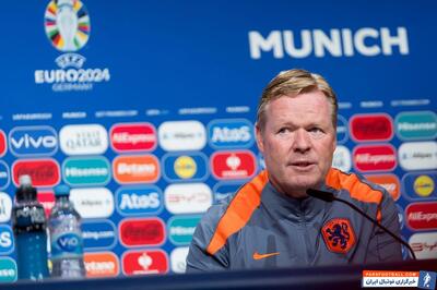 رونالد کومان: هلند در یورو 2020 هم با وجود قرعه مناسب حذف شد - پارس فوتبال | خبرگزاری فوتبال ایران | ParsFootball