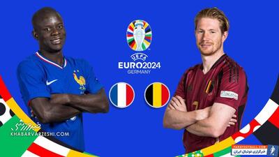 پخش زنده بازی فرانسه - بلژیک/ تماشای آنلاین یورو ۲۰۲۴ به‌صورت رایگان - پارس فوتبال | خبرگزاری فوتبال ایران | ParsFootball