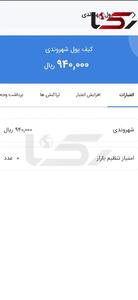 توضیحات شهرداری تهران درباره ایرادات اپلیکیشن «شهرزاد»: ربطی به ما ندارد!