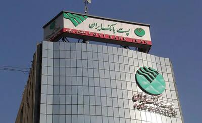 اداره کل حسابداری و امور سهام پست بانک ایران؛ سهامداران بانک برای دریافت سود و مطالبات، اطلاعات خود را در سامانه سجام تکمیل کنند