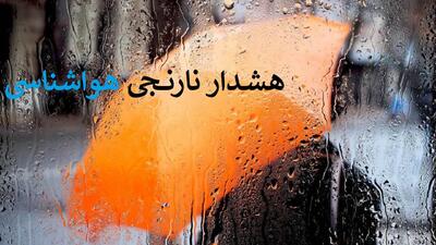 هشدار نارنجی هواشناسی در آذربایجان غربی/بارش‌های رگباری ادامه دارد