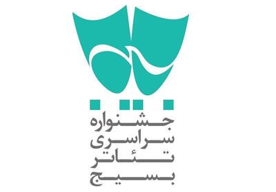 فراخوان پانزدهمین جشنواره سراسری تئاتر بسیج منتشر شد
