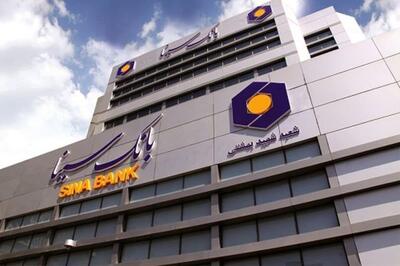 بانک سینا در خصوص تعیین تکلیف تعهدات ارزی شفاف سازی کرد