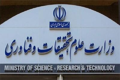 واکنش وزارت علوم به اظهارات یک کاندیدای ریاست‌جمهوری | اخراج و بازنشسته کردن ۳۳۰۰ استاد دانشگاه‌ در دولت روحانی!