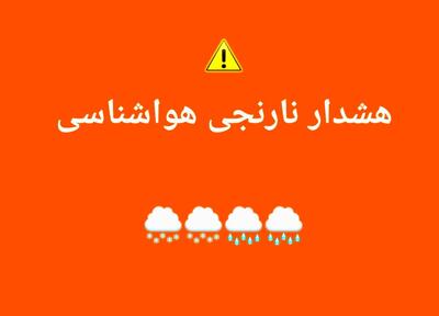 صدور هشدار نارنجی هواشناسی برای عصر امروز در استان زنجان