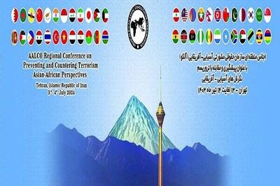 کنفرانس آلکو در تهران برگزار می‌شود