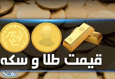 قیمت سکه و طلا در بازار آزاد ۱۲ تیر | نفت ما
