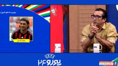 چالش جذاب برترین مدافع تاریخ یورو با خداداد - پارس فوتبال | خبرگزاری فوتبال ایران | ParsFootball
