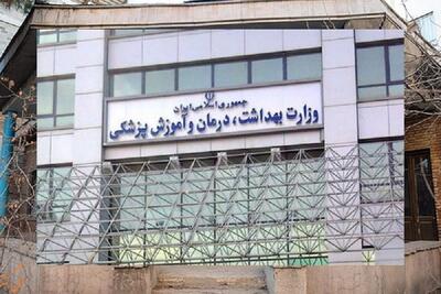 تکذیبیه وزارت بهداشت بر اظهارات یکی از کاندیداها
