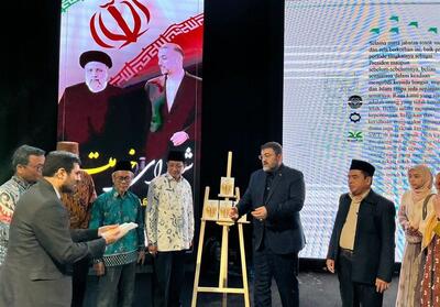 رونمایی از کتاب   خادم ملت  ، خاطراتی از شهید رئیسی در اندونزی - تسنیم