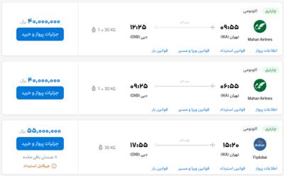 قیمت بلیط هواپیما تهران-دبی، امروز ۱۳ تیر ۱۴۰۳