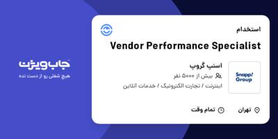 استخدام Vendor Performance Specialist در اسنپ گروپ