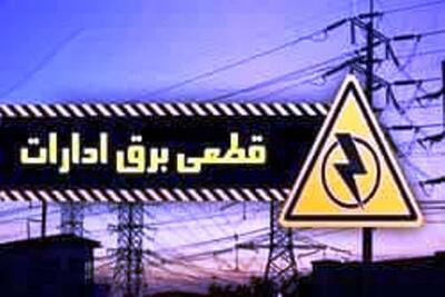 برق ۳۵  اداره دیگر در استان چهارمحال و بختیاری قطع شد
