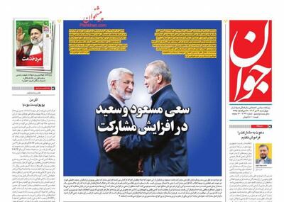 عکس/ صفحه نخست روزنامه‌های چهارشنبه ۱۳ تیر ۱۴۰۳
