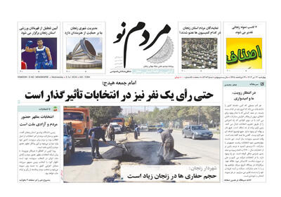 صفحه اول روزنامه های زنجان ۱۳ تیر