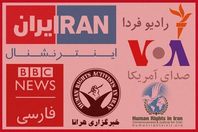 پادوهای اجاره‌ای علیه شهروندان ایرانی؛ رسانه‌های فارسی‌زبان مامور توجیه خشونت علیه رای‌دهندگان در خارج از کشور