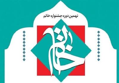 عضو ادبی کانون استان اردبیل برگزیده سوم جشنواره   خاتم   شد - تسنیم