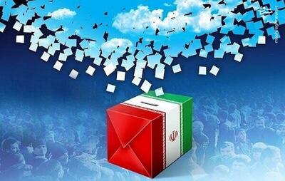 نماهنگ روز انتخاب