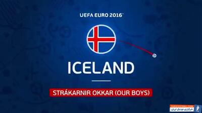 خاطره بازی با تیم ملی ایسلند در رقابت‌های یورو 2016 - پارس فوتبال | خبرگزاری فوتبال ایران | ParsFootball