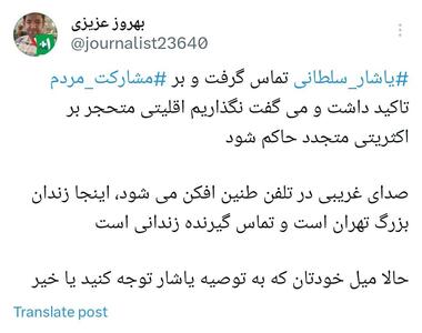 پیام یاشار سلطانی از داخل زندان: نگذارید اقلای متحجر بر اکثریتی متجدد حاکم شود! | رویداد24