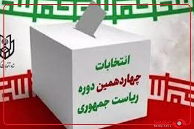 مردم بزرگ ایران فارغ از اینکه به کدام بزرگوار رای می دهند به پای صندوق‌ها آمدند