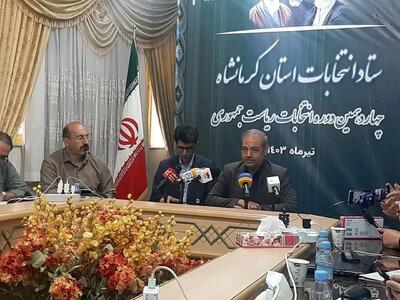 رصد ۲۱۷ بازرس انتخابات ریاست جمهوری در استان کرمانشاه