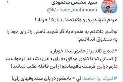 دعوت حجت الاسلام محمودی برای حضور  پرشور در انتخابات