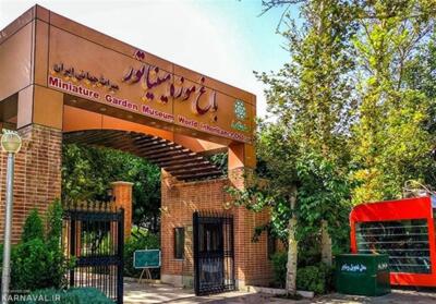 همه آنچه باید درباره باغ موزه مینیاتور تهران بدانید | رویداد24