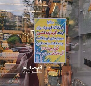اقدام تحسین‌برانگیز یک مغازه‌دار در تهران