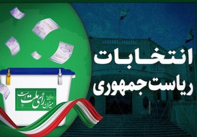 آغاز مرحله دوم انتخابات در نگارستان ایران - تسنیم