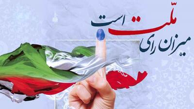 نظارت چهار هزار و ۳۰۰ نفر در استان همدان بر انتخابات