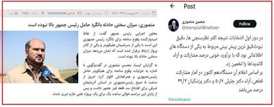 3 تصویر از 3 اظهار نظر عجیب محسن منصوری: از فرود سخت تا  یه حالی دارم  غروب انتخابات