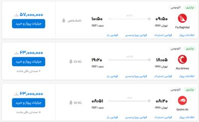 قیمت بلیط هواپیما تهران-نجف، امروز ۱۶ تیر ۱۴۰۳