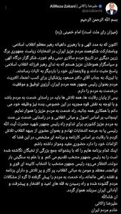 علیرضا زاکانی به پزشکیان پیام داد +عکس
