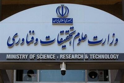 انحلال ۱۵ موسسه آموزش عالی آزاد در تهران، البرز و قزوین